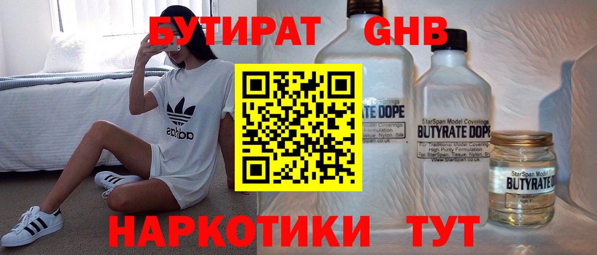 Бутират Butirat Всеволожск