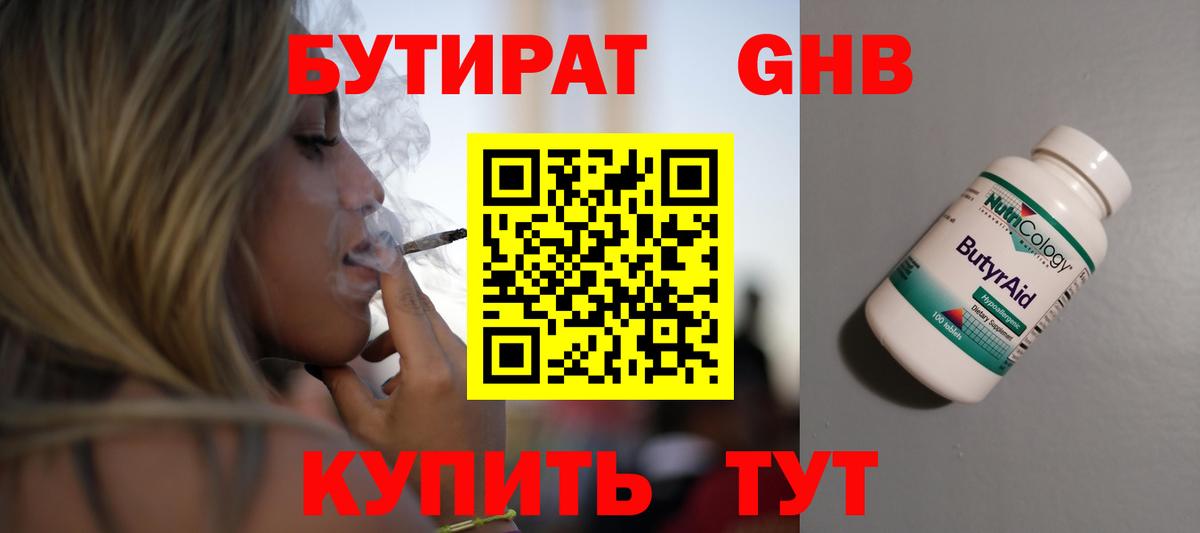 БУТИРАТ Butirat  Вход с VPN  Всеволожск 