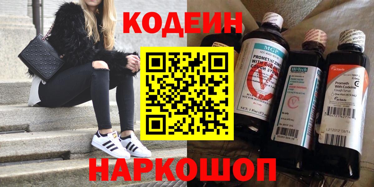 Codein напиток Lean (лин) Всеволожск